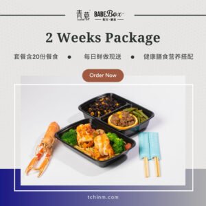 两周标准/低碳膳食计划