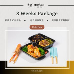 八周标准/低碳膳食计划