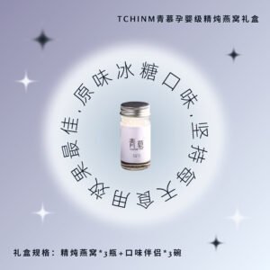 青慕精炖燕窝-原味冰糖<br>3瓶装