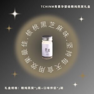 青慕精炖燕窝-核桃黑芝麻<br>3瓶装