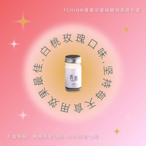 青慕精炖燕窝-白桃玫瑰<br>3瓶装