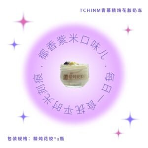椰香紫米花胶奶冻