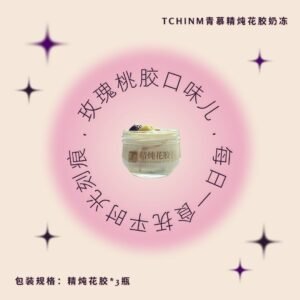 花胶奶冻周卡套装（3瓶）