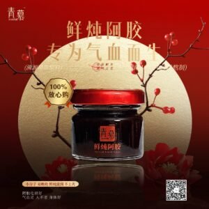 鲜炖阿胶 （8瓶）