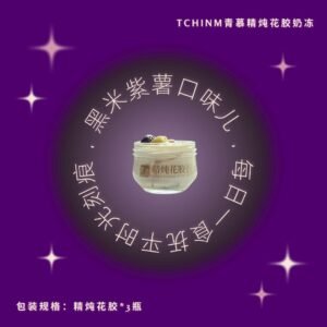黑米紫薯花胶奶冻